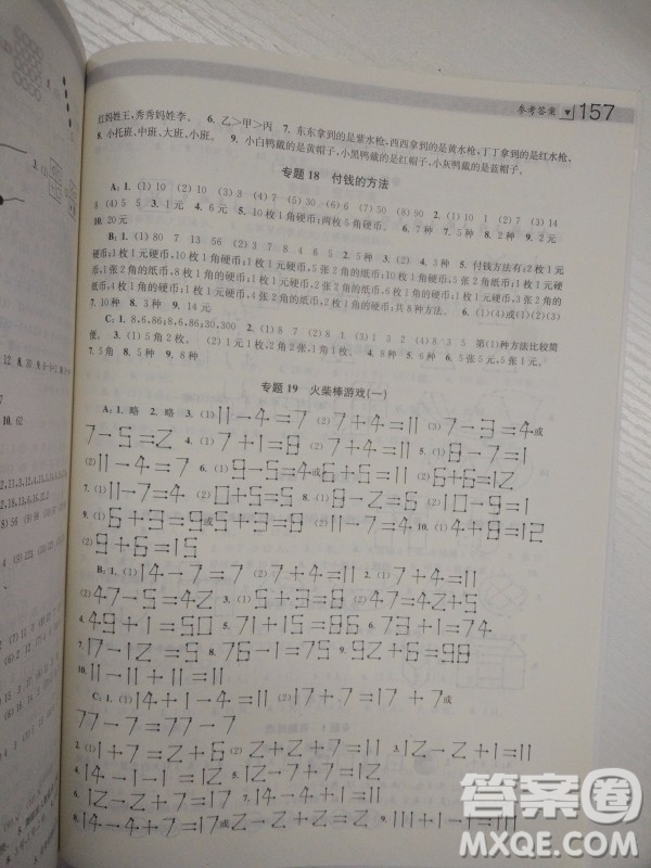 小學生階梯數(shù)學培優(yōu)題典分類分項分級1年級參考答案