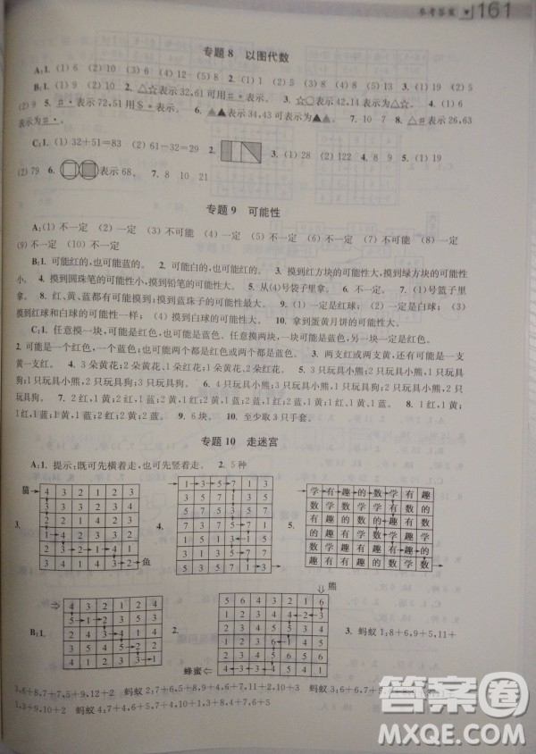 小學生階梯數(shù)學培優(yōu)題典分類分項分級1年級參考答案