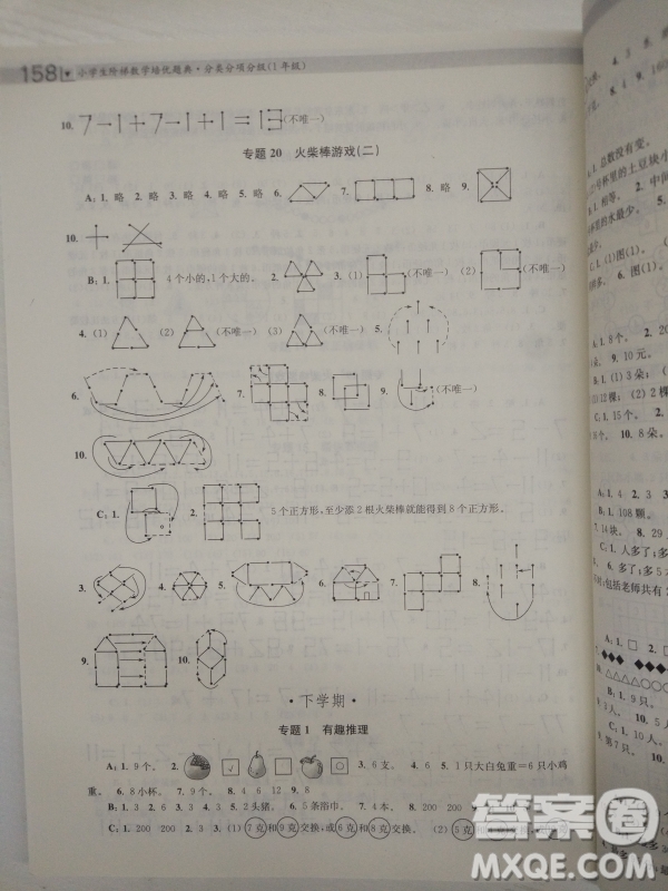 小學生階梯數(shù)學培優(yōu)題典分類分項分級1年級參考答案