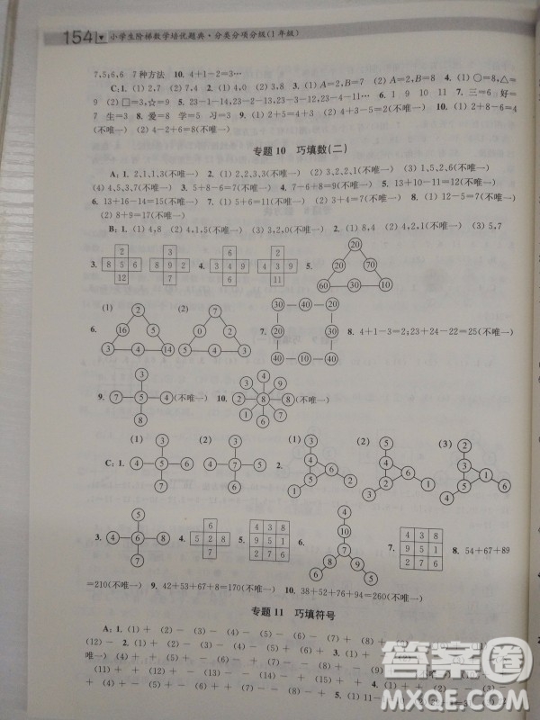 小學生階梯數(shù)學培優(yōu)題典分類分項分級1年級參考答案