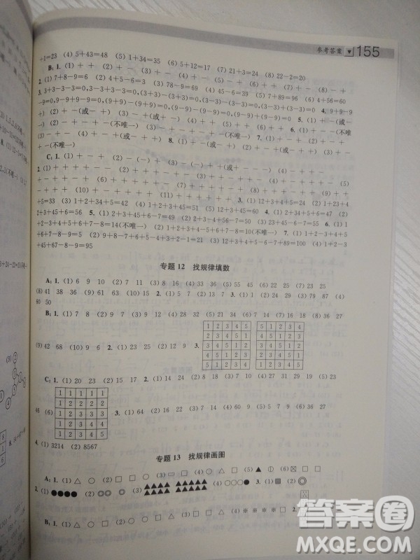 小學生階梯數(shù)學培優(yōu)題典分類分項分級1年級參考答案