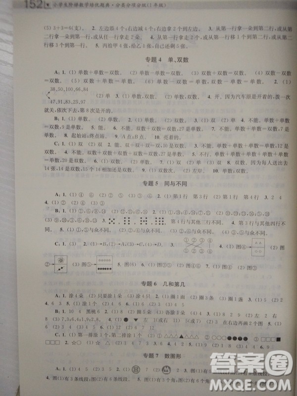 小學生階梯數(shù)學培優(yōu)題典分類分項分級1年級參考答案