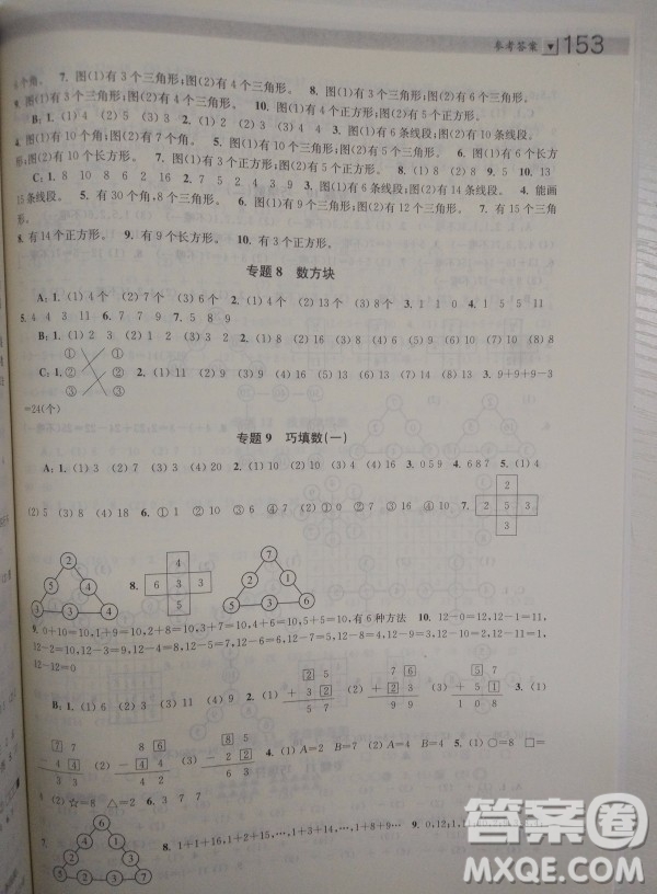小學生階梯數(shù)學培優(yōu)題典分類分項分級1年級參考答案