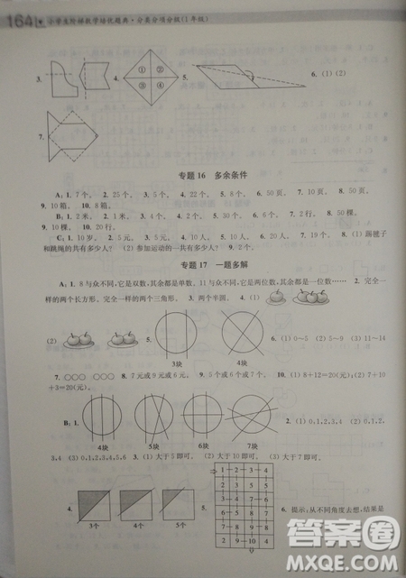 小學生階梯數(shù)學培優(yōu)題典分類分項分級1年級參考答案