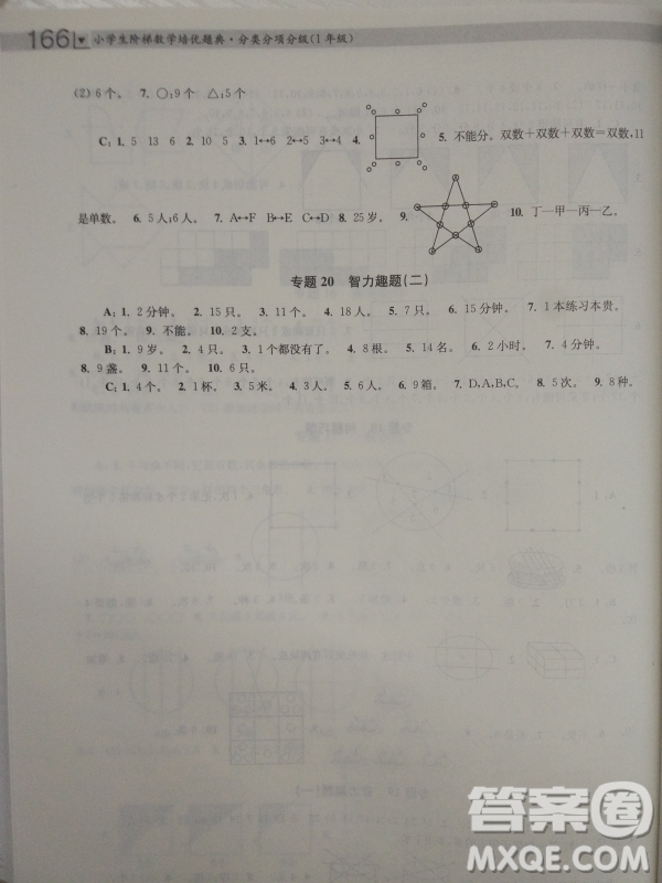 小學生階梯數(shù)學培優(yōu)題典分類分項分級1年級參考答案