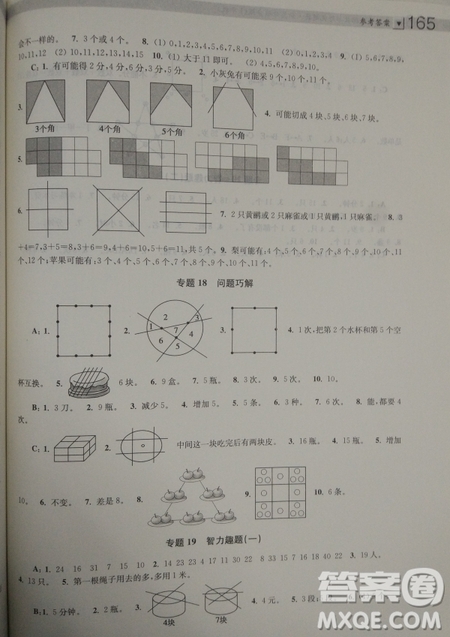 小學生階梯數(shù)學培優(yōu)題典分類分項分級1年級參考答案