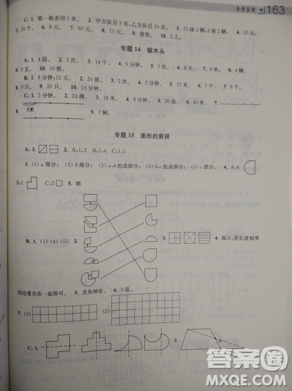 小學生階梯數(shù)學培優(yōu)題典分類分項分級1年級參考答案