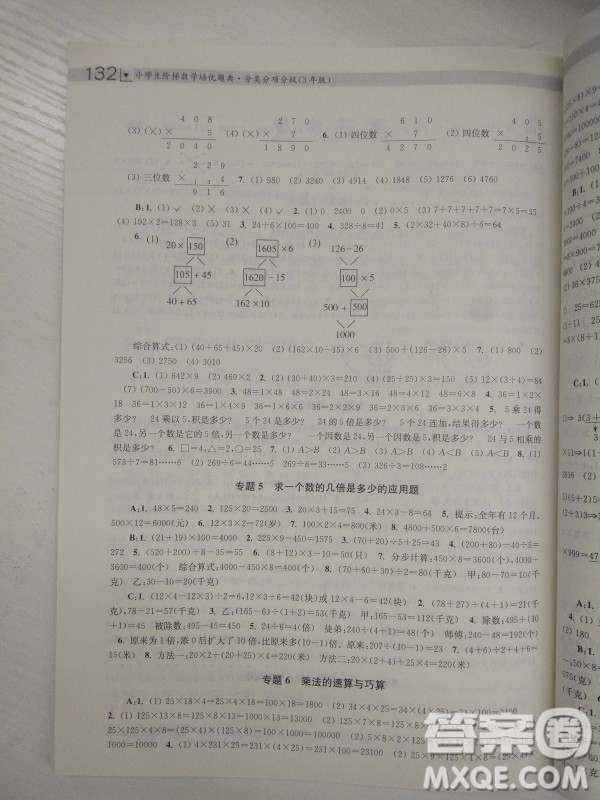 2018全國通用版小學生階梯數(shù)學培優(yōu)題典3年級參考答案