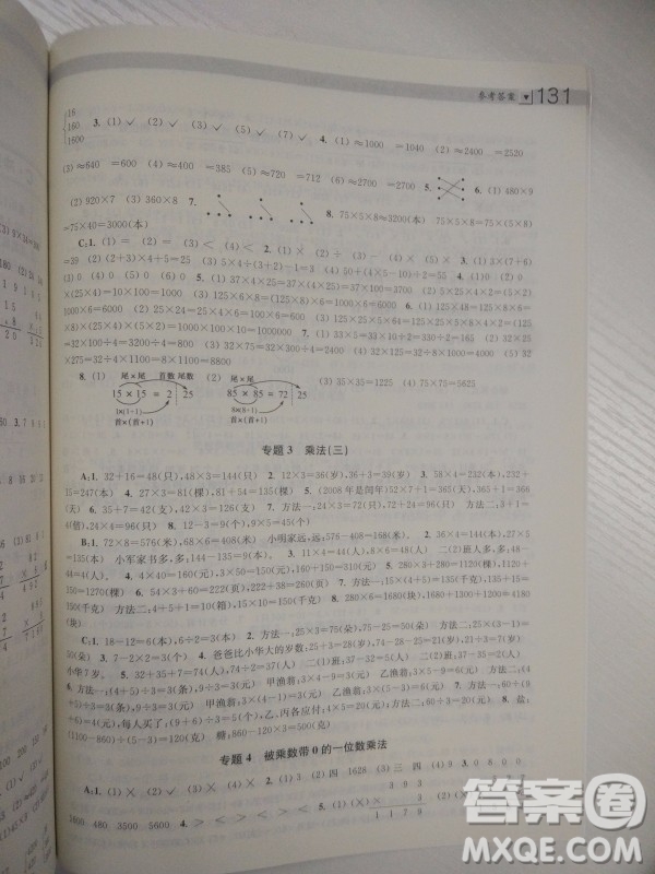 2018全國通用版小學生階梯數(shù)學培優(yōu)題典3年級參考答案