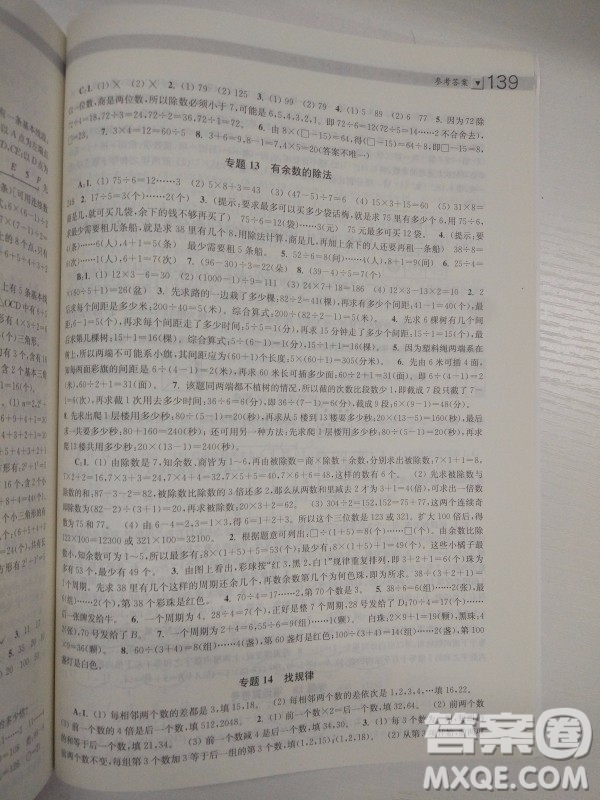 2018全國通用版小學生階梯數(shù)學培優(yōu)題典3年級參考答案