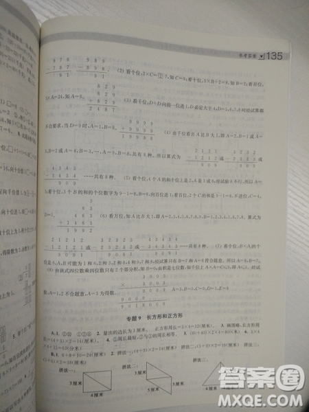 2018全國通用版小學生階梯數(shù)學培優(yōu)題典3年級參考答案