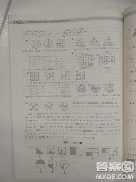 2018全國通用版小學生階梯數(shù)學培優(yōu)題典3年級參考答案