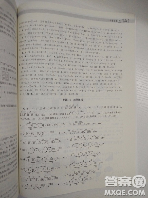 2018全國通用版小學生階梯數(shù)學培優(yōu)題典3年級參考答案