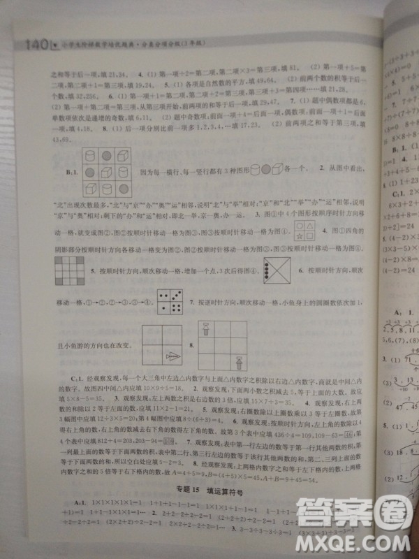 2018全國通用版小學生階梯數(shù)學培優(yōu)題典3年級參考答案