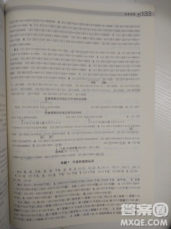 2018全國通用版小學生階梯數(shù)學培優(yōu)題典3年級參考答案