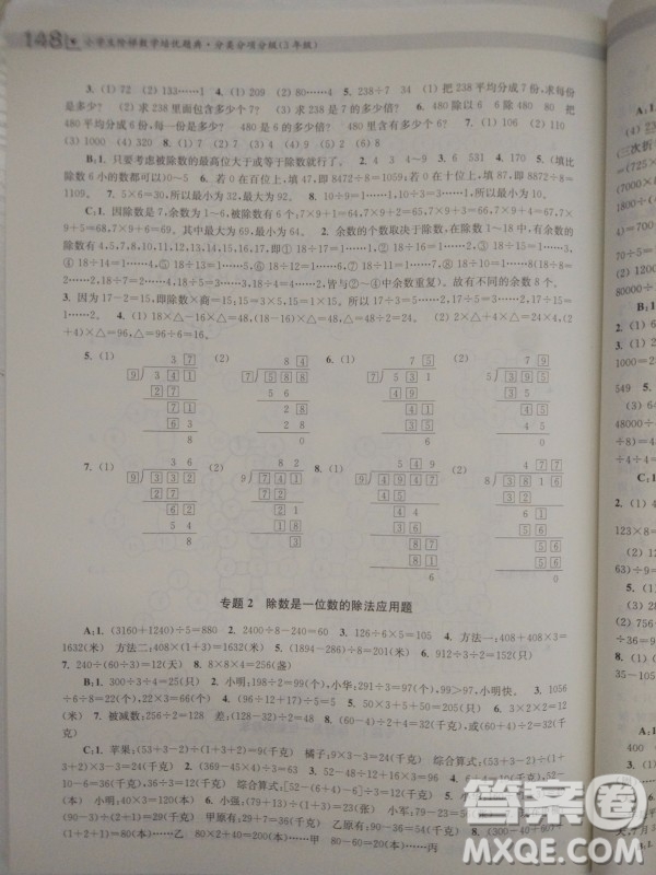 2018全國通用版小學生階梯數(shù)學培優(yōu)題典3年級參考答案