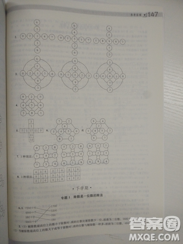2018全國通用版小學生階梯數(shù)學培優(yōu)題典3年級參考答案