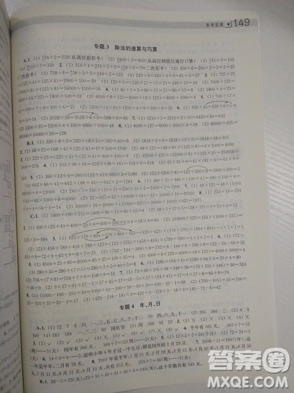 2018全國通用版小學生階梯數(shù)學培優(yōu)題典3年級參考答案