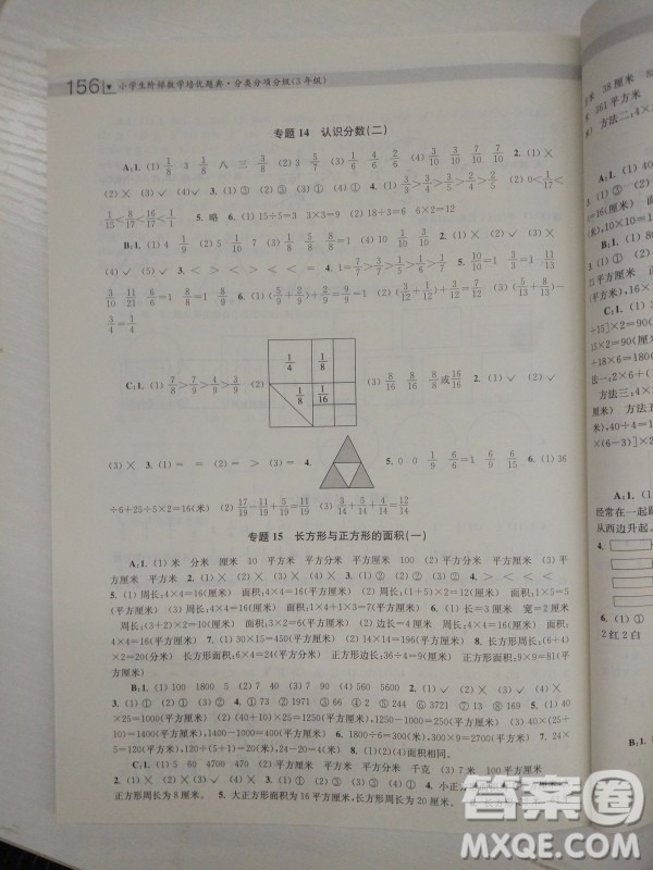 2018全國通用版小學生階梯數(shù)學培優(yōu)題典3年級參考答案