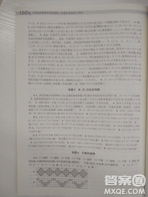 2018全國通用版小學生階梯數(shù)學培優(yōu)題典3年級參考答案