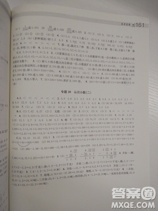 2018全國通用版小學生階梯數(shù)學培優(yōu)題典3年級參考答案