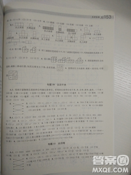 2018全國通用版小學生階梯數(shù)學培優(yōu)題典3年級參考答案