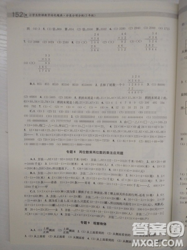 2018全國通用版小學生階梯數(shù)學培優(yōu)題典3年級參考答案