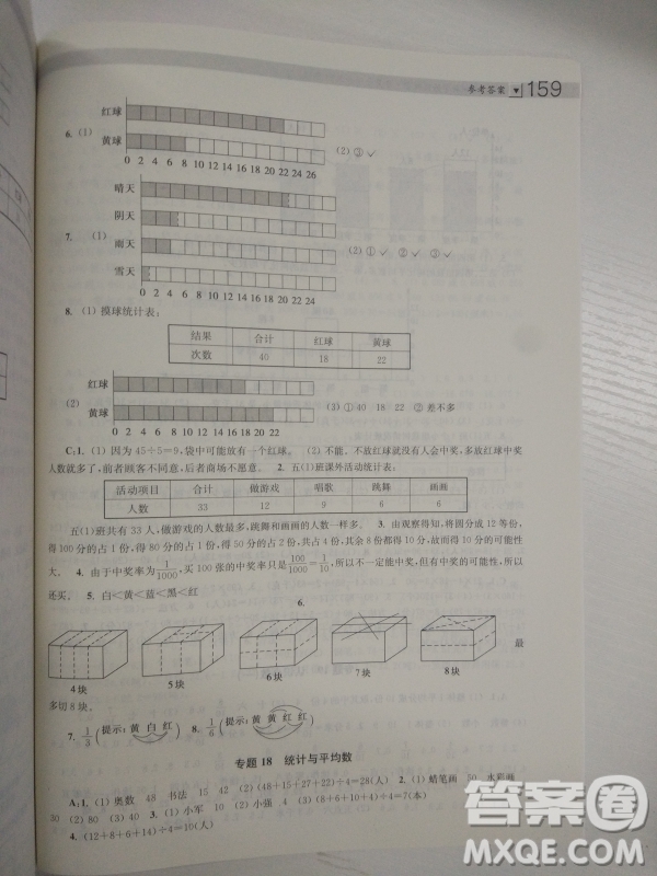 2018全國通用版小學生階梯數(shù)學培優(yōu)題典3年級參考答案