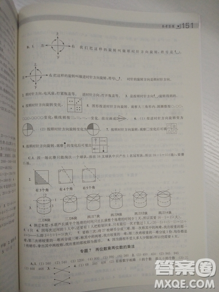 2018全國通用版小學生階梯數(shù)學培優(yōu)題典3年級參考答案