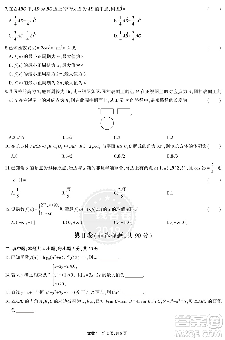 2019曲一線文科數(shù)學(xué)一線名卷5年高考真題卷參考答案