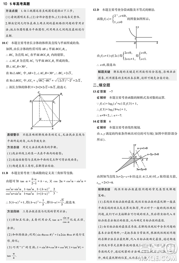 2019曲一線文科數(shù)學(xué)一線名卷5年高考真題卷參考答案