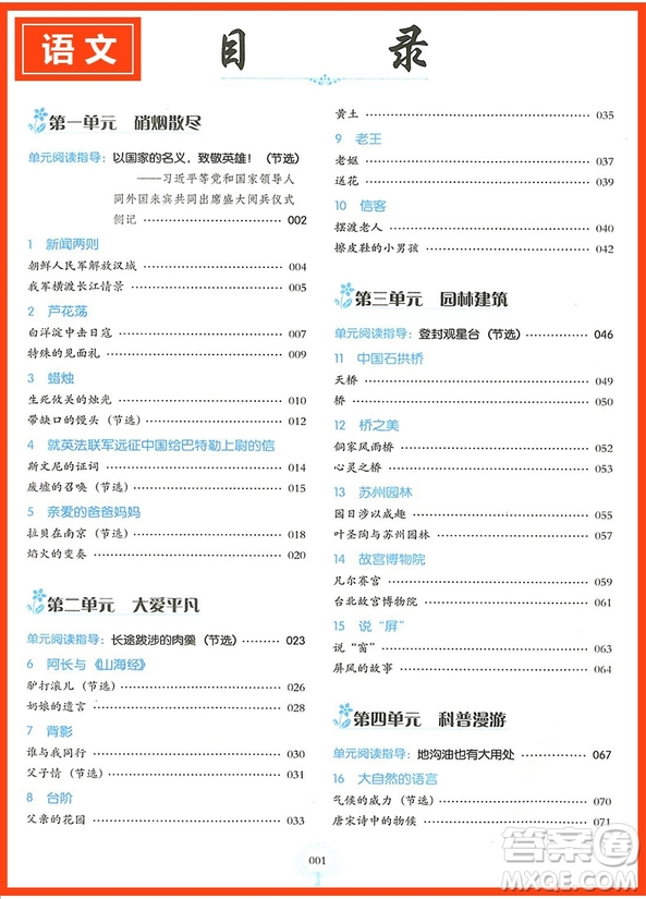 新悅讀真語(yǔ)文人教版中學(xué)語(yǔ)文同步拓展閱讀八年級(jí)上冊(cè)參考答案