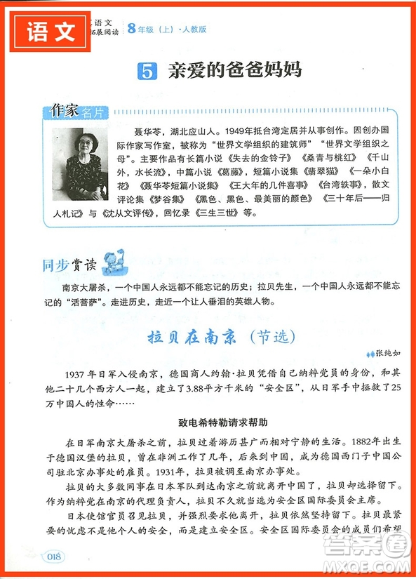 新悅讀真語(yǔ)文人教版中學(xué)語(yǔ)文同步拓展閱讀八年級(jí)上冊(cè)參考答案