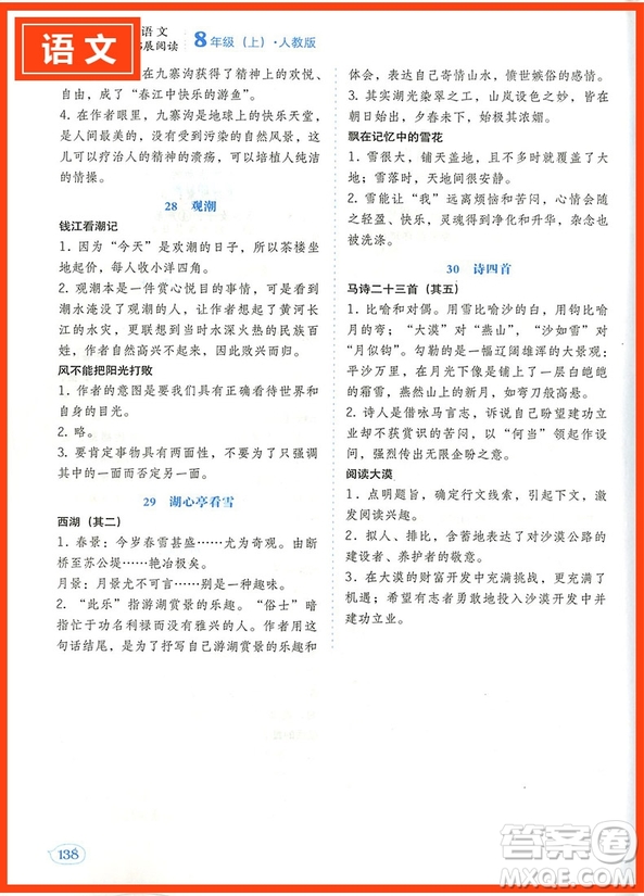 新悅讀真語(yǔ)文人教版中學(xué)語(yǔ)文同步拓展閱讀八年級(jí)上冊(cè)參考答案