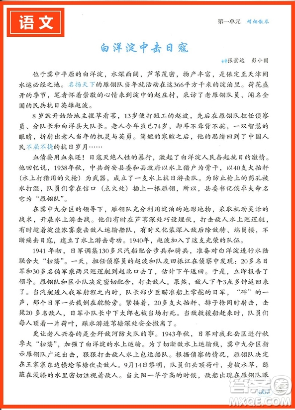 新悅讀真語(yǔ)文人教版中學(xué)語(yǔ)文同步拓展閱讀八年級(jí)上冊(cè)參考答案