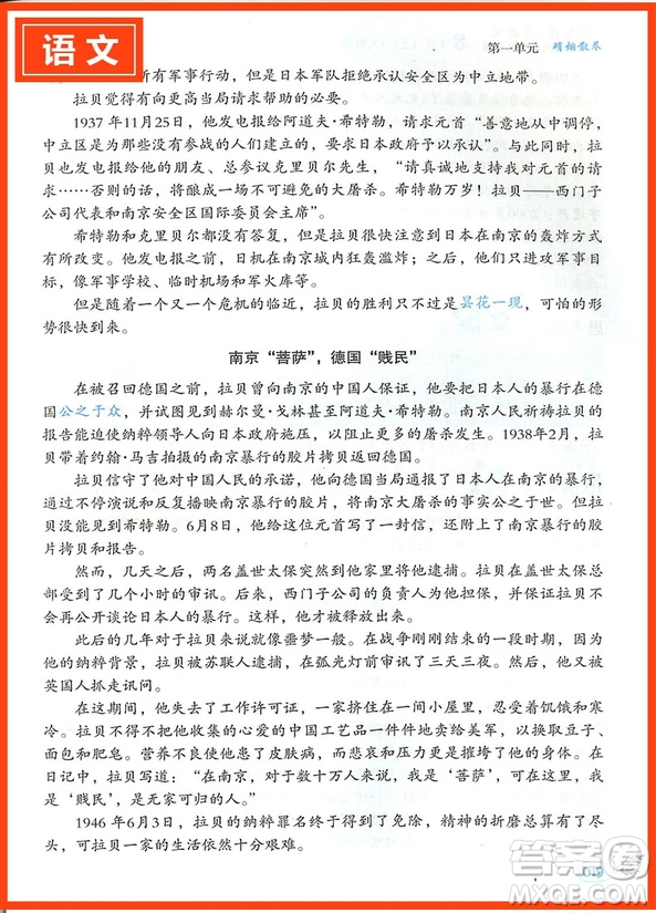 新悅讀真語(yǔ)文人教版中學(xué)語(yǔ)文同步拓展閱讀八年級(jí)上冊(cè)參考答案