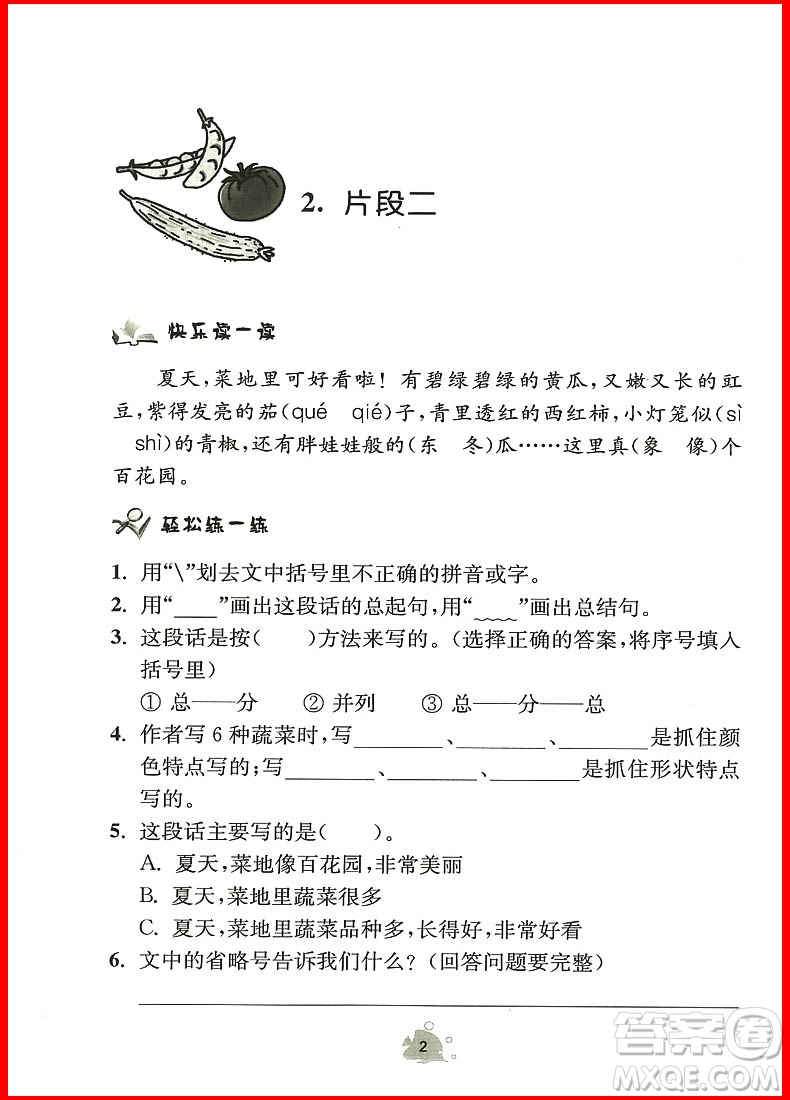 2018年閱讀小狀元3年級A版上冊參考答案