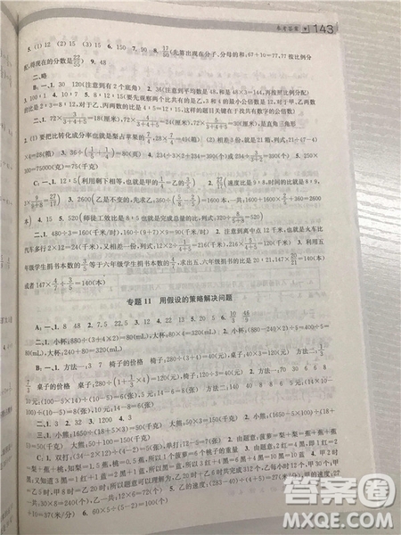 2018年南大輔教小學(xué)生階梯數(shù)學(xué)培優(yōu)題典六年級參考答案