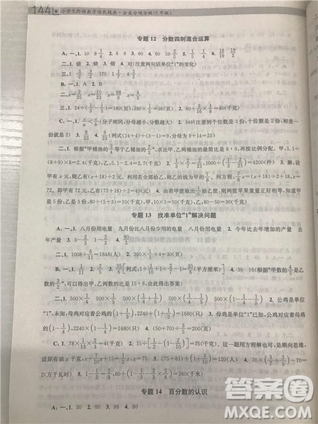 2018年南大輔教小學(xué)生階梯數(shù)學(xué)培優(yōu)題典六年級參考答案