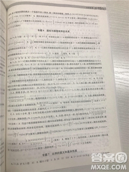 2018年南大輔教小學(xué)生階梯數(shù)學(xué)培優(yōu)題典六年級參考答案