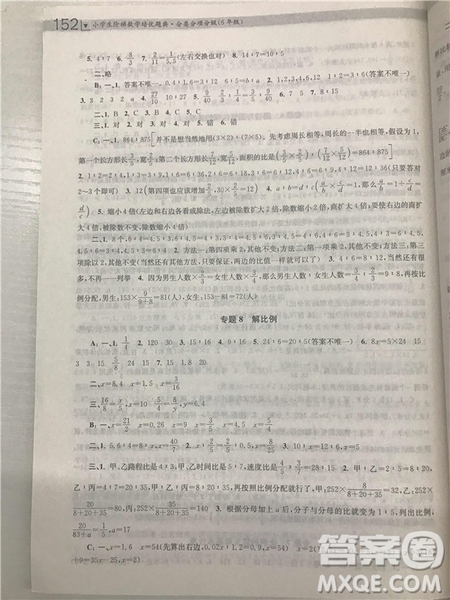 2018年南大輔教小學(xué)生階梯數(shù)學(xué)培優(yōu)題典六年級參考答案