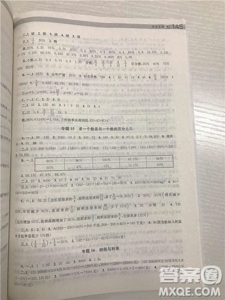 2018年南大輔教小學(xué)生階梯數(shù)學(xué)培優(yōu)題典六年級參考答案