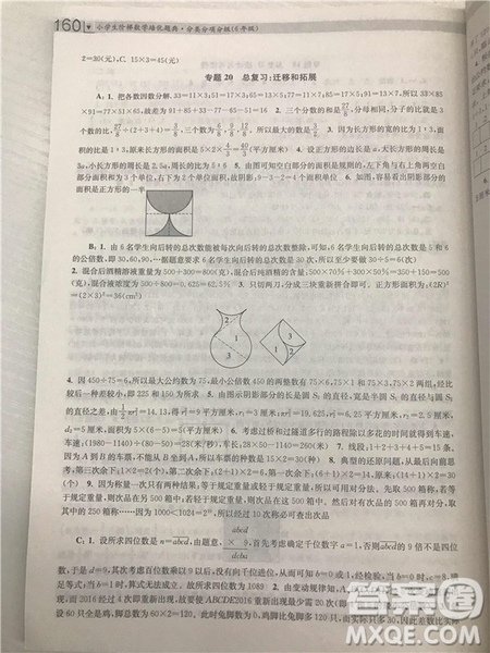 2018年南大輔教小學(xué)生階梯數(shù)學(xué)培優(yōu)題典六年級參考答案