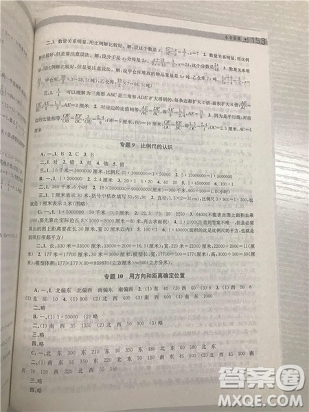 2018年南大輔教小學(xué)生階梯數(shù)學(xué)培優(yōu)題典六年級參考答案