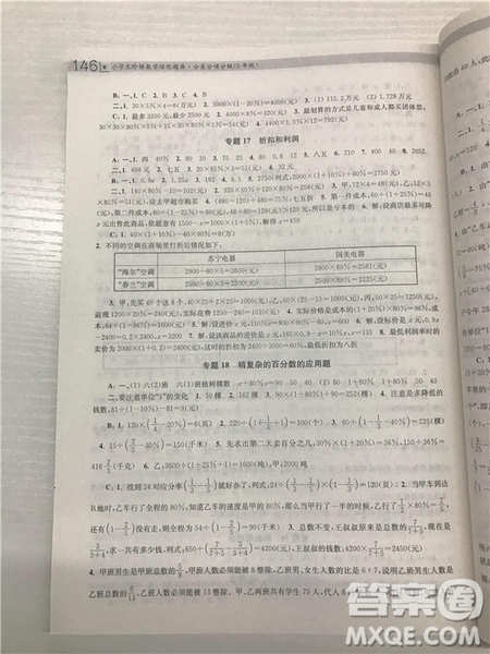 2018年南大輔教小學(xué)生階梯數(shù)學(xué)培優(yōu)題典六年級參考答案