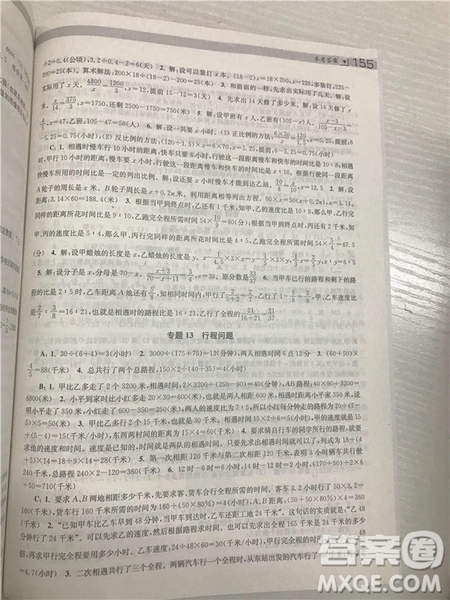 2018年南大輔教小學(xué)生階梯數(shù)學(xué)培優(yōu)題典六年級參考答案