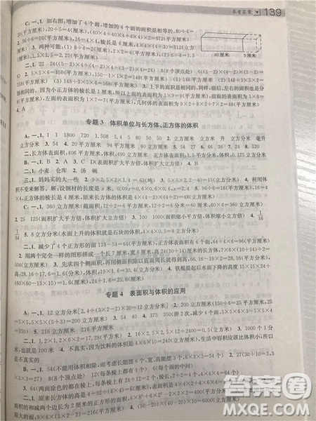 2018年南大輔教小學(xué)生階梯數(shù)學(xué)培優(yōu)題典六年級參考答案