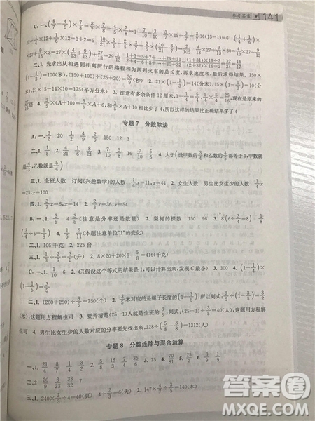 2018年南大輔教小學(xué)生階梯數(shù)學(xué)培優(yōu)題典六年級參考答案