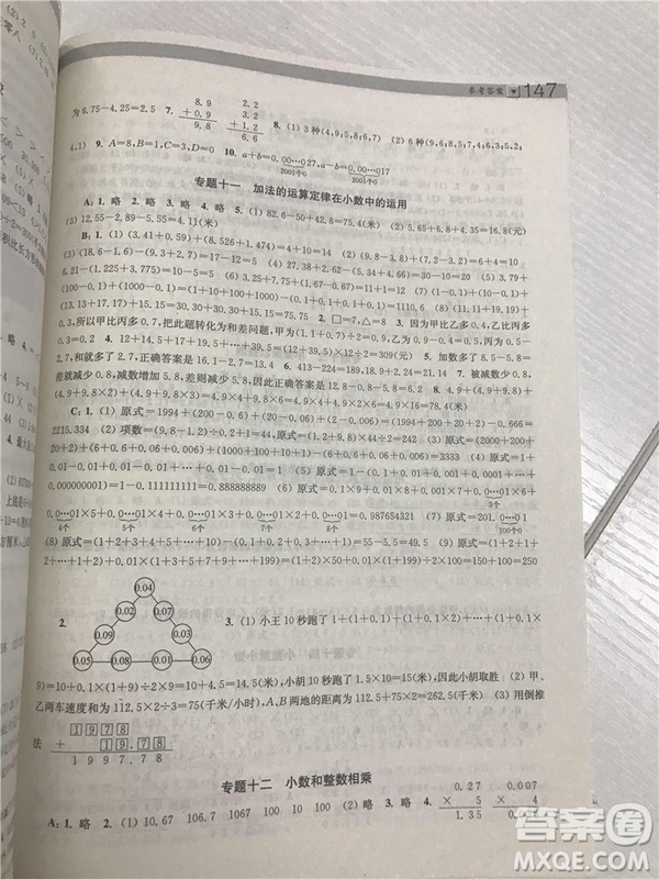 2018年邁向尖子生5年級小學生階梯數學培優(yōu)題典參考答案