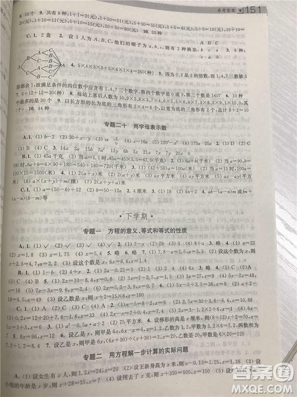 2018年邁向尖子生5年級小學生階梯數學培優(yōu)題典參考答案